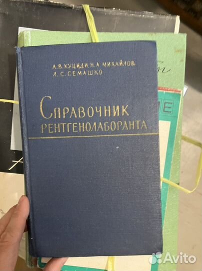 Книги по медицине. Рентгенология