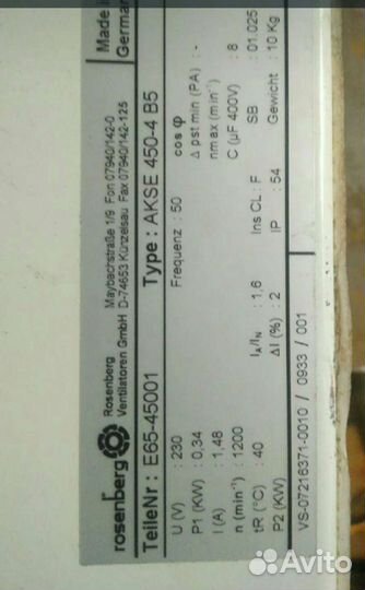 Вентилятор осевой