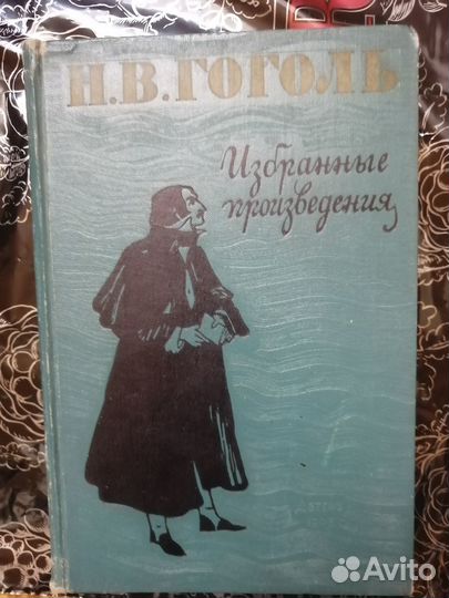 Книга гоголь