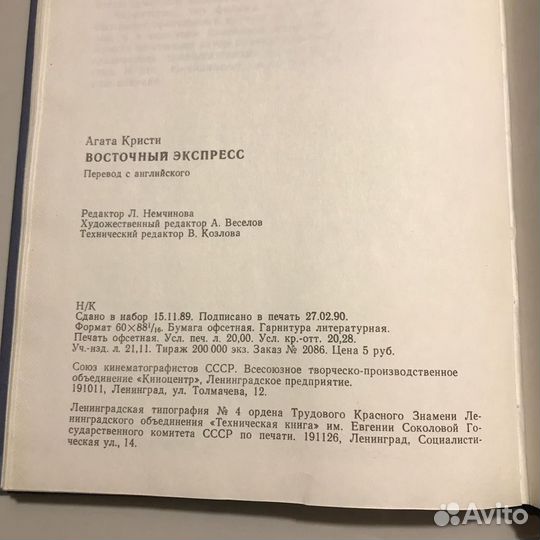 Восточный экспресс