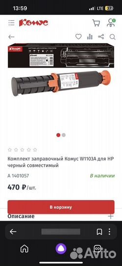 Катридж для лазерных принтеров HP W1103A
