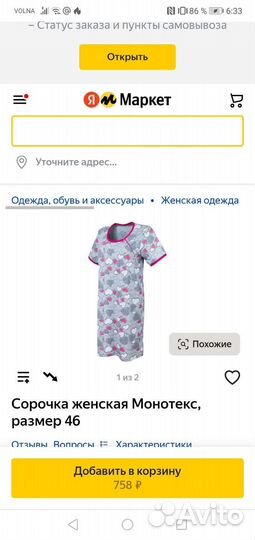 Сорочка для кормления