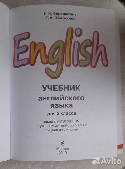 Учебник английского языка 3 класс. Верещагина