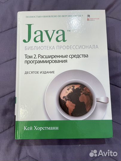 Java. Библиотека профессионала. Том 2