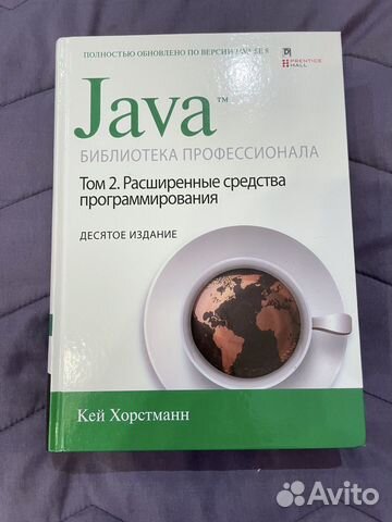 Java. Библиотека профессионала. Том 2