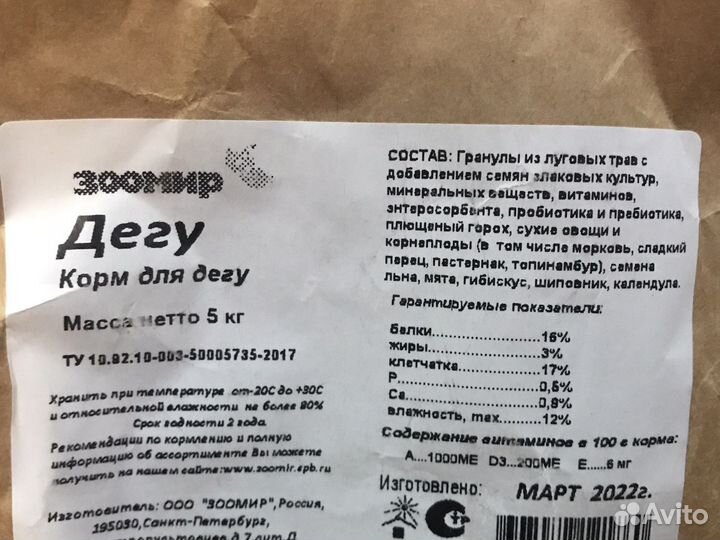 Корм для грызунов