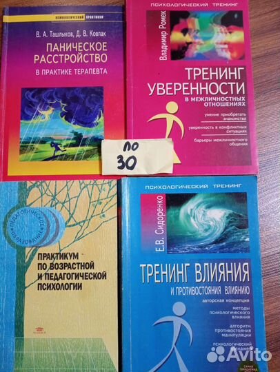 Книги по психологии