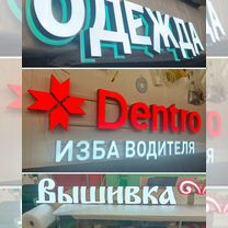 Вывески для магазинов, кафе и ресторанов / монтаж наружной рекламы, Долгопрудный