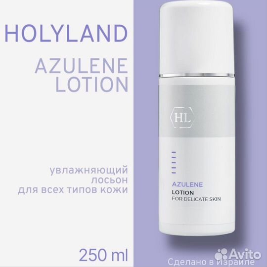 Лосьон для лица azulene holy land