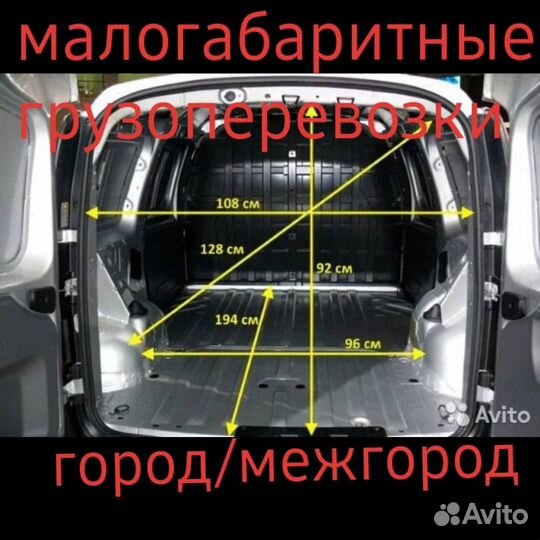 Малогабаритные грузоперевозки