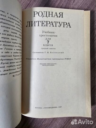 Учебник по литературе 7 класс 8 класс 10 класс