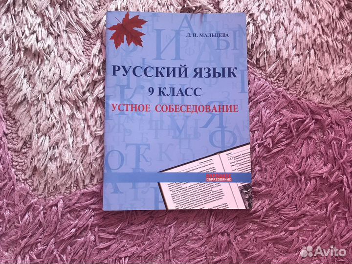 Русский язык 9 класс устное собеседование