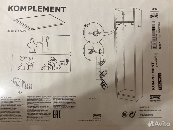 Полка комплемент 35 для Пакс Икеа