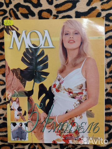 Журнал мод и золушка