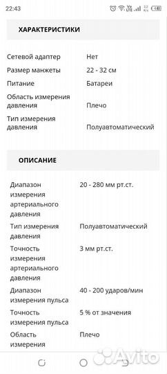 Тонометр полуавтоматический