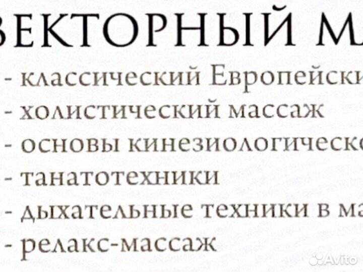 Векторный массаж