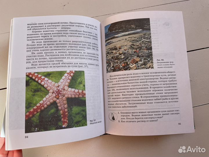 Природоведение 5 класс