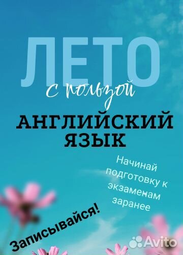 Репетитор по английскому языку