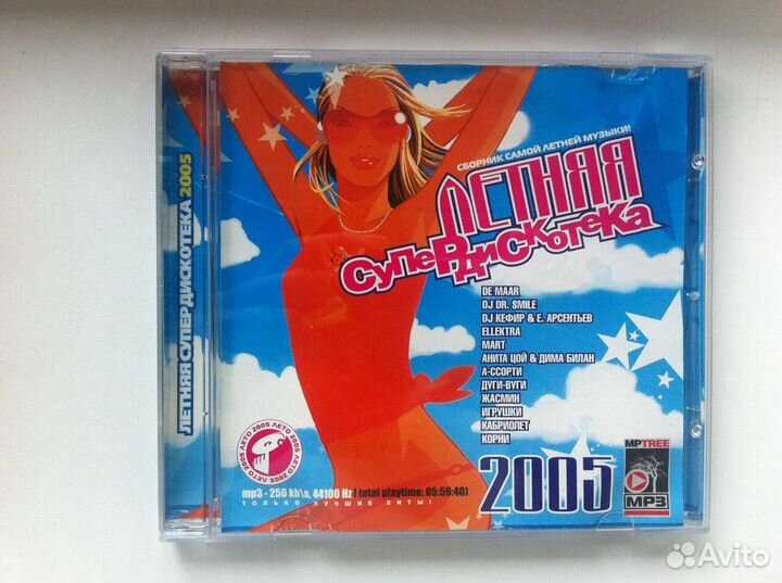 Летняя супердискотека