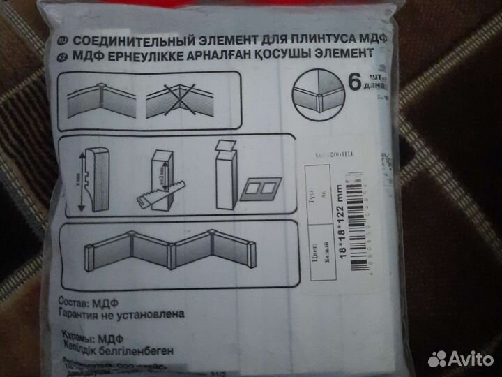 Уголки для плинтуса.Соединительный элемент