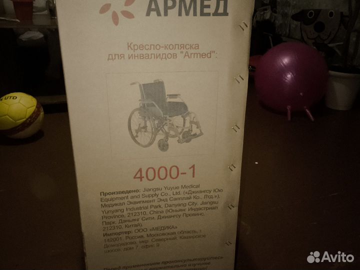 Инвалидное кресло