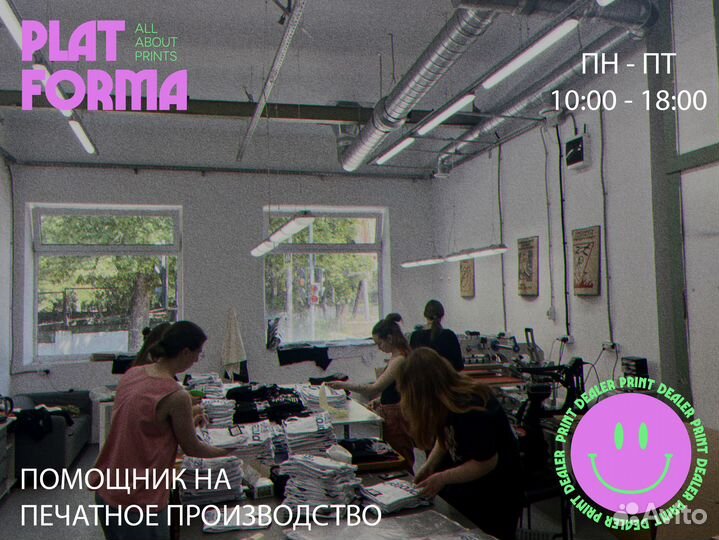 Помощник в печатный цех (можно без опыта)