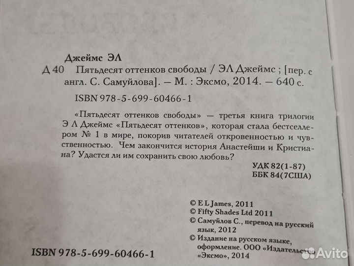 Книга эл Джеймс 