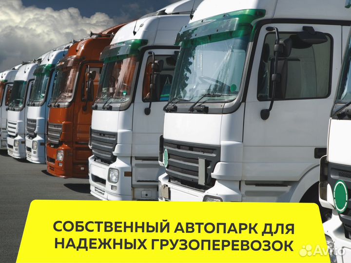 Грузоперевозки Межгород от 200 км