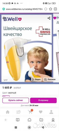 Соплеотсос электрический / Аспиратор детский