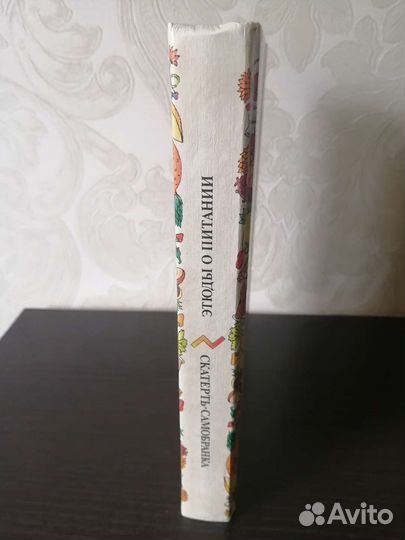 Этюды о питании. Скатерть - самобранка. Могильный