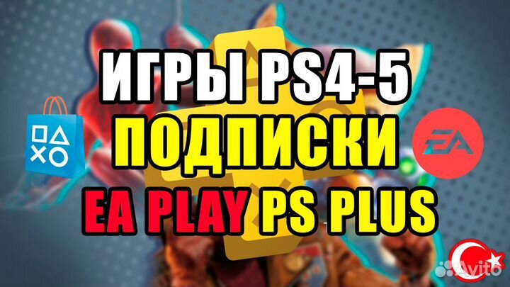 Игры И подписки на PS5/4 на русском языке