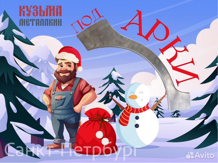 Ремонтная арка Outlander 1