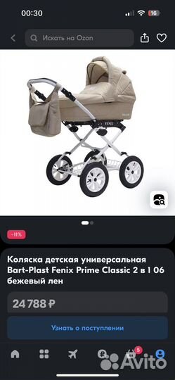 Коляска 2 в 1