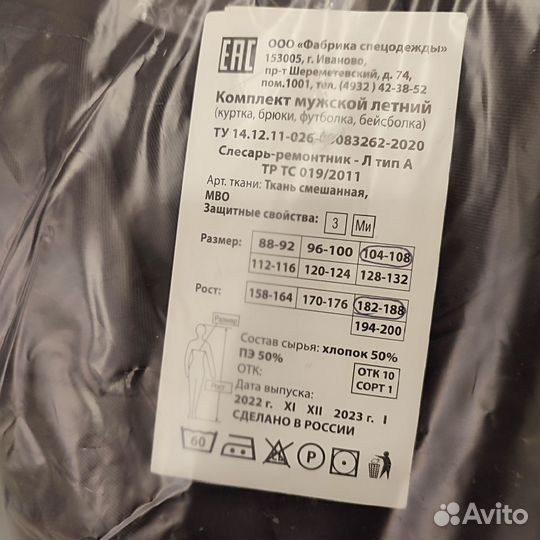 Костюм рабочий хб ржд размер 52 182/188