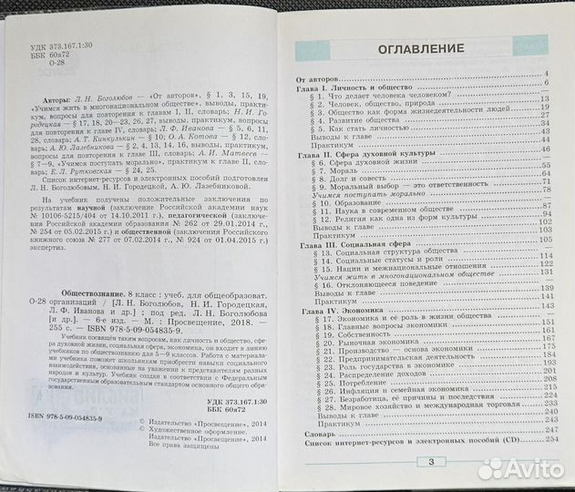 Обществознание 8 кл