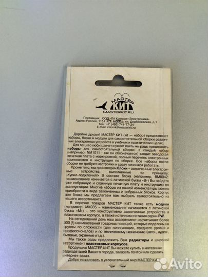 Мастер Кит BM8050 Переходник USB-COM (RS232)