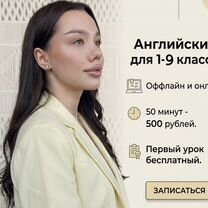 Репетитор по английскому языку для детей, Пенза