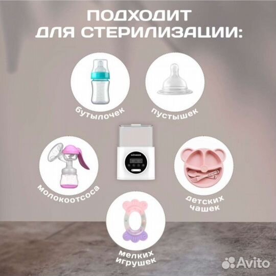 Стерилизатор для бутылочек