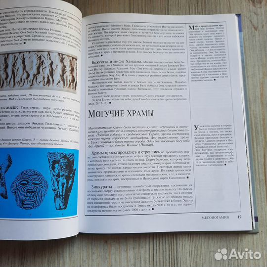 Мифы народов мира. Большая серия знаний. 2005 г