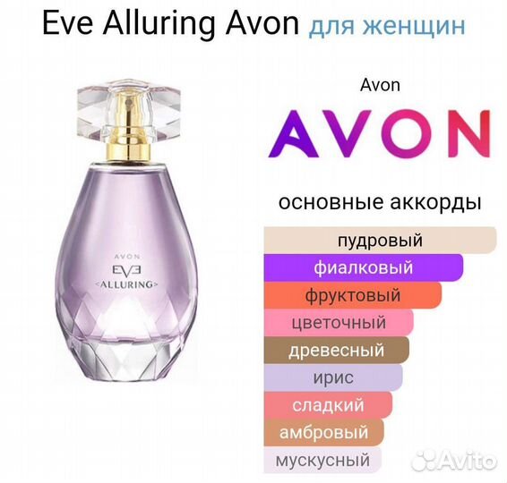 Avon Eve Alluring