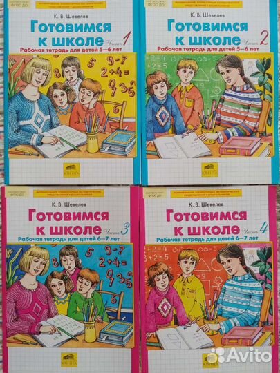 Рабочие тетради для подготовки к школе