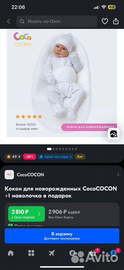 Кокон для новорожденных