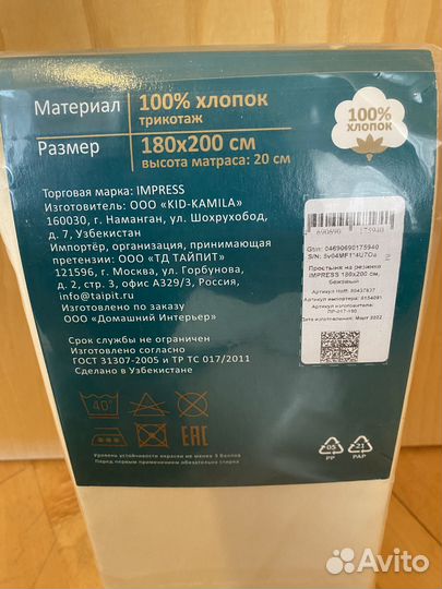 Простыня на резинке Impress 180х200 см, новая