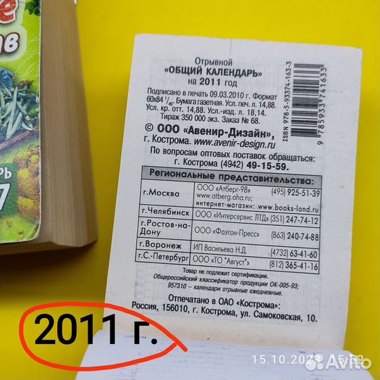 Листы отрывного календаря