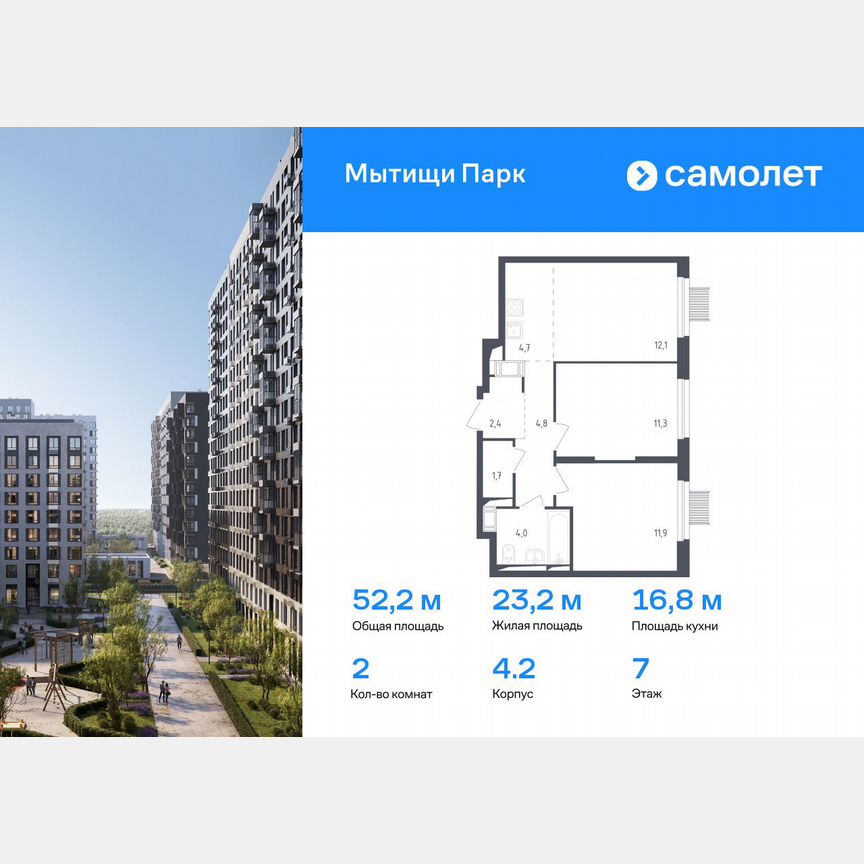2-к. квартира, 52,2 м², 7/17 эт.