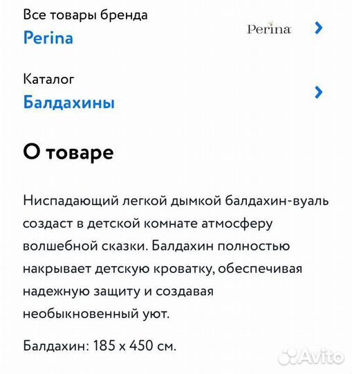 Балдахин и держатель