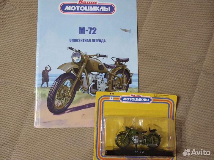 Наши мотоциклы №7, М-72