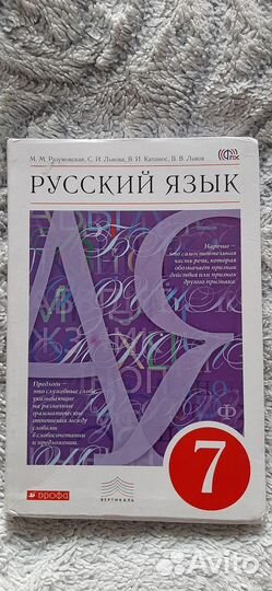 Учебники 7 класс русский язык