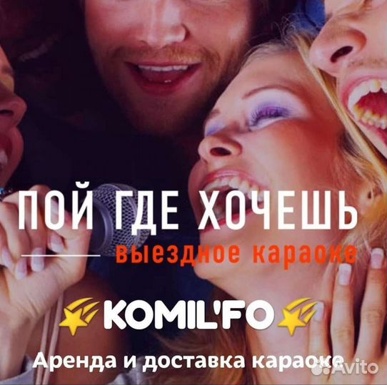 Выездное караоке, Аренда звука