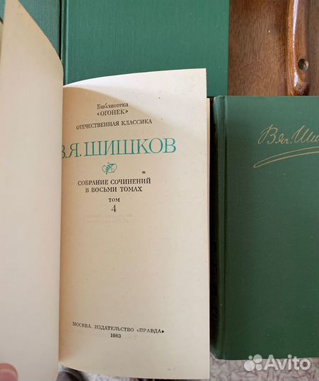 Шишков. Собрание сочинений в 8 томах